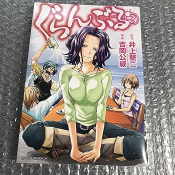 【非売品】ぐらんぶる 井上堅二 描き下ろし ブックカバー ② 91q0LgJCs3L._UF350,350_QL50_.jpg